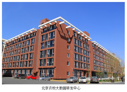 北京農(nóng)牧大數(shù)據(jù)研發(fā)中心
