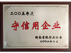 守信用企業(yè)