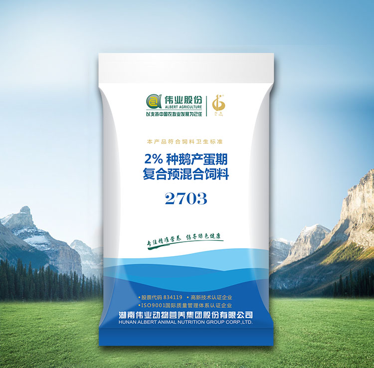 2%種鵝產(chǎn)蛋期預(yù)混合飼料     2703
