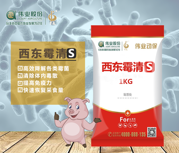 西東霉清 S