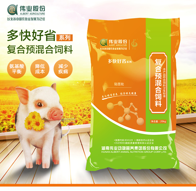 湖南偉業(yè)動物營養(yǎng)集團股份有限公司,湖南動物營養(yǎng),斷奶特供,粒粒乳,營養(yǎng)奶片,濃縮人工乳