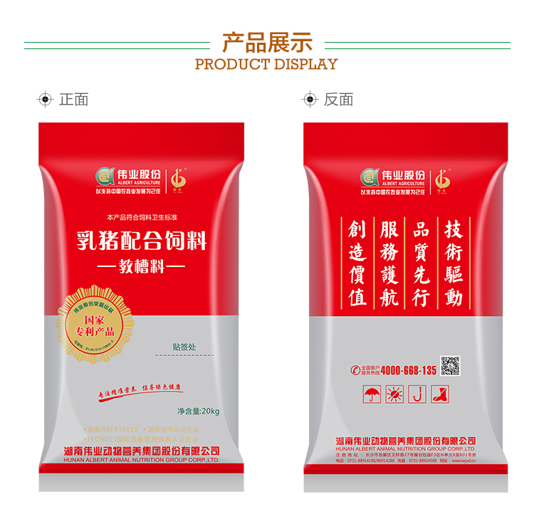 湖南偉業(yè)動物營養(yǎng)集團股份有限公司,湖南動物營養(yǎng),斷奶特供,粒粒乳,營養(yǎng)奶片,濃縮人工乳