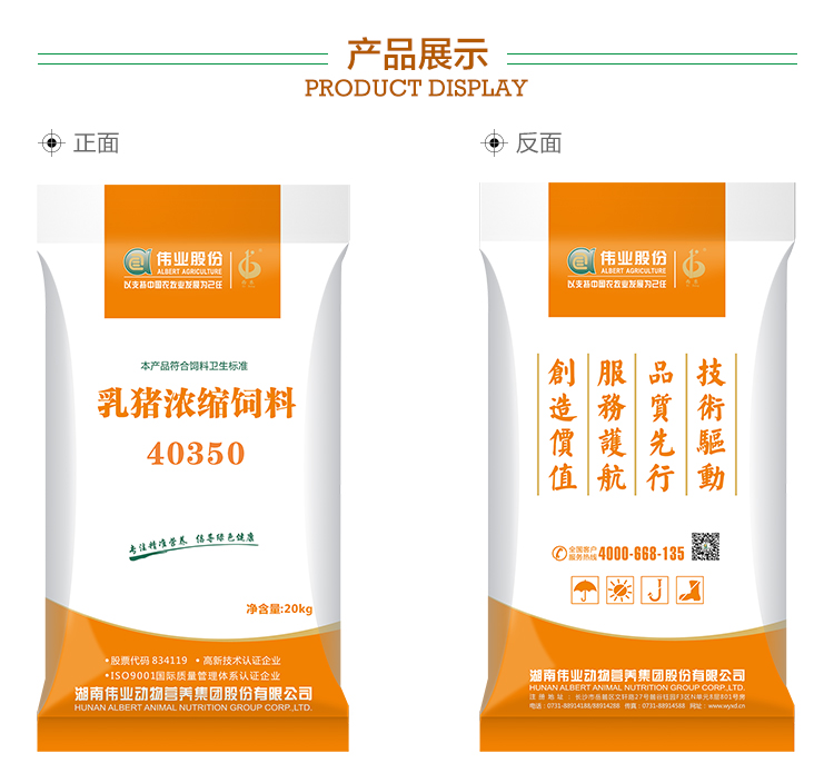 湖南偉業(yè)動物營養(yǎng)集團(tuán)股份有限公司,湖南動物營養(yǎng),斷奶特供,粒粒乳,營養(yǎng)奶片,濃縮人工乳