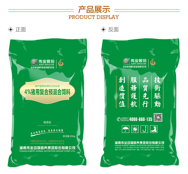 湖南偉業(yè)動物營養(yǎng)集團股份有限公司,湖南動物營養(yǎng),斷奶特供,粒粒乳,營養(yǎng)奶片,濃縮人工乳