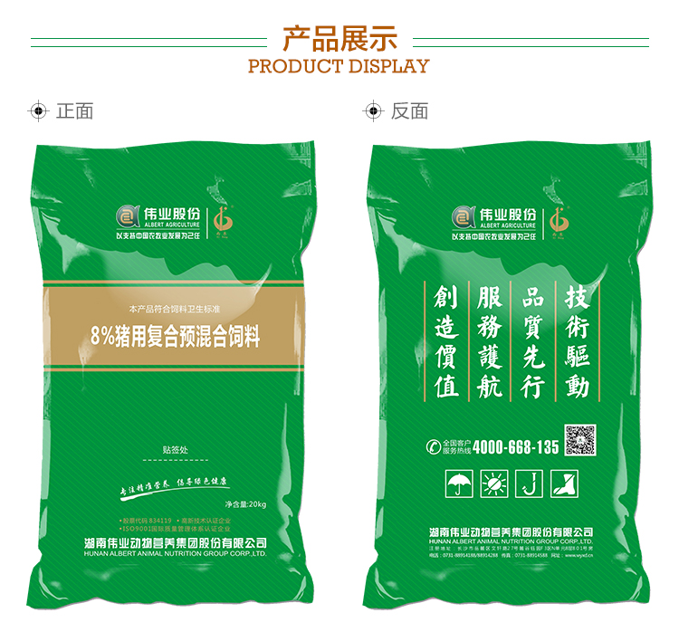 湖南偉業(yè)動物營養(yǎng)集團股份有限公司,湖南動物營養(yǎng),斷奶特供,粒粒乳,營養(yǎng)奶片,濃縮人工乳