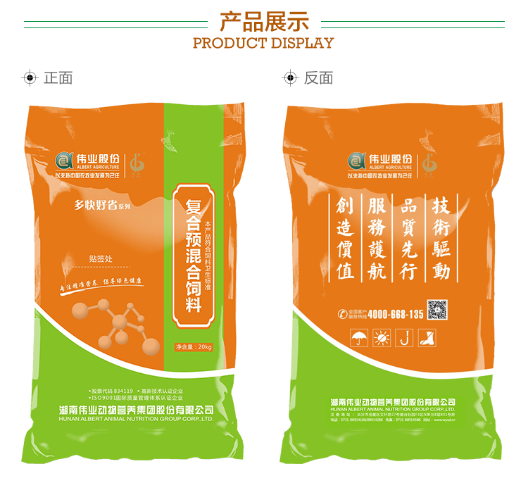 湖南偉業(yè)動物營養(yǎng)集團股份有限公司,湖南動物營養(yǎng),斷奶特供,粒粒乳,營養(yǎng)奶片,濃縮人工乳