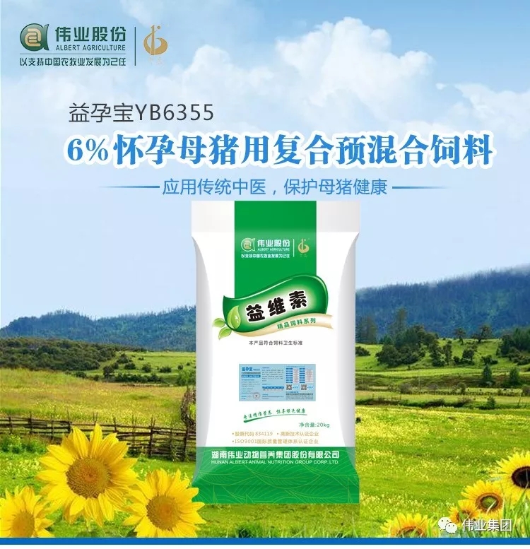 湖南偉業(yè)集團(tuán),偉業(yè)動(dòng)物,豬場(chǎng)管理,非常規(guī)飼料原料開(kāi)發(fā),飼料