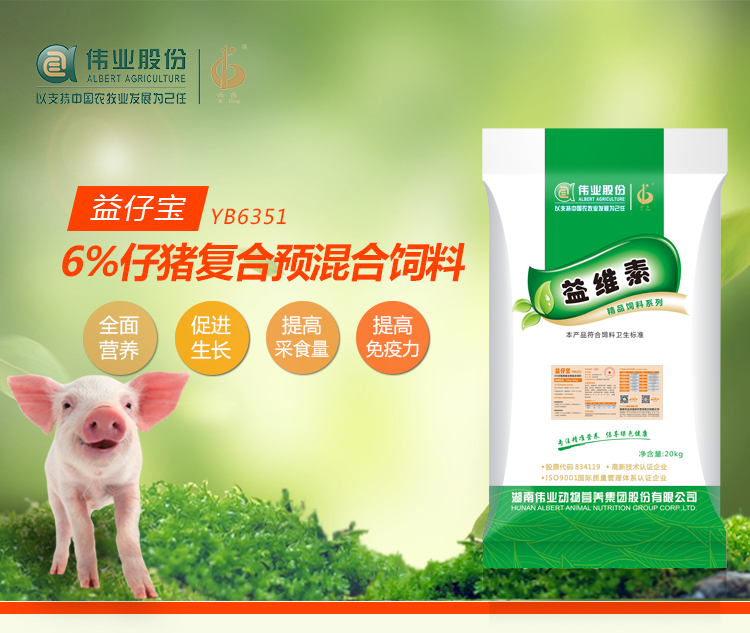 湖南偉業(yè)集團(tuán),偉業(yè)動(dòng)物,豬場(chǎng)管理,非常規(guī)飼料原料開發(fā),飼料