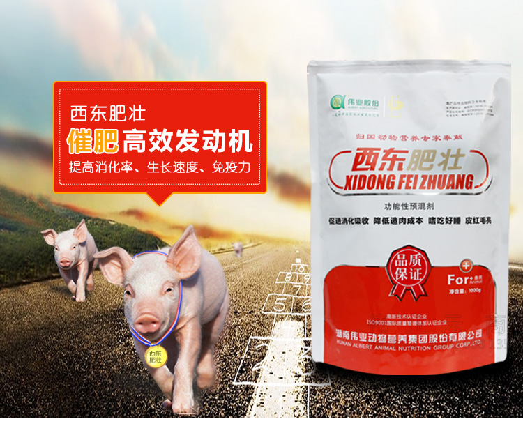 湖南偉業(yè)集團(tuán),偉業(yè)動(dòng)物,豬場(chǎng)管理,非常規(guī)飼料原料開發(fā),飼料