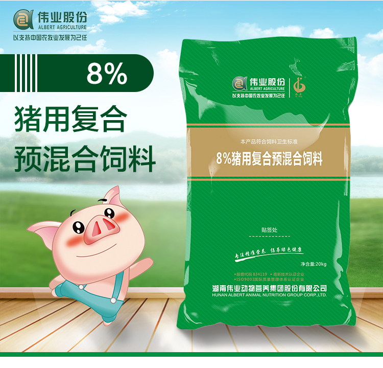 湖南偉業(yè)集團,偉業(yè)動物,豬場管理,非常規(guī)飼料原料開發(fā),飼料