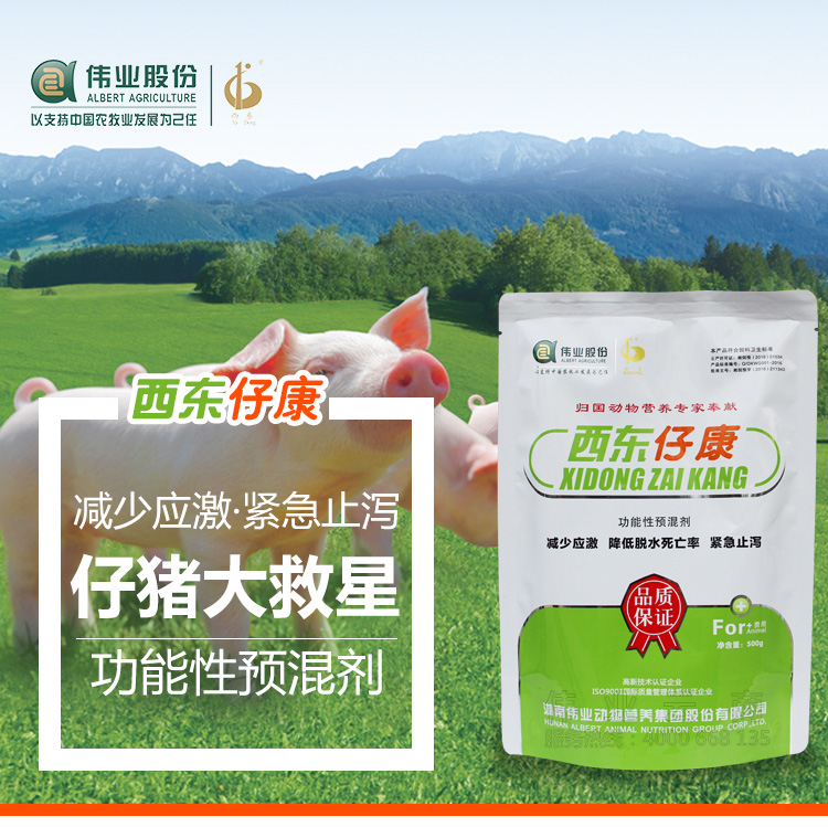湖南偉業(yè)集團(tuán),偉業(yè)動物,豬場管理,非常規(guī)飼料原料開發(fā),飼料