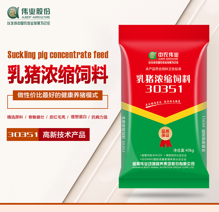 湖南偉業(yè)集團,偉業(yè)動物,豬場管理,非常規(guī)飼料原料開發(fā),飼料