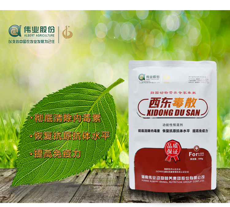 湖南偉業(yè)集團(tuán),偉業(yè)動物,豬場管理,非常規(guī)飼料原料開發(fā),飼料