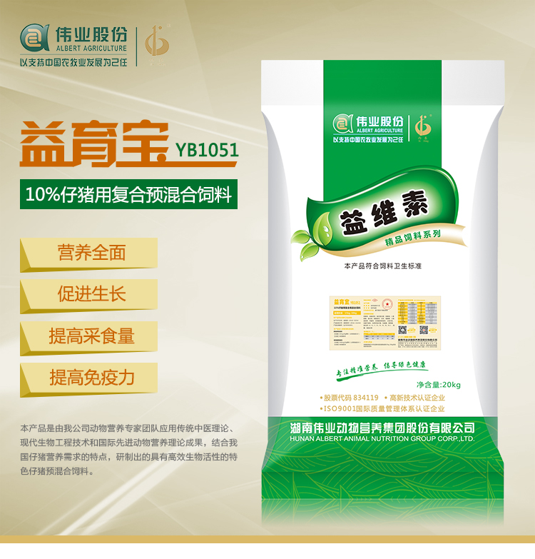 湖南偉業(yè)集團(tuán),偉業(yè)動(dòng)物,豬場(chǎng)管理,非常規(guī)飼料原料開(kāi)發(fā),飼料