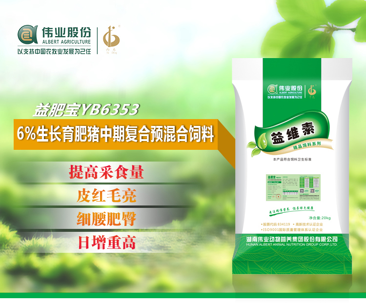 湖南偉業(yè)集團(tuán),偉業(yè)動(dòng)物,豬場(chǎng)管理,非常規(guī)飼料原料開(kāi)發(fā),飼料