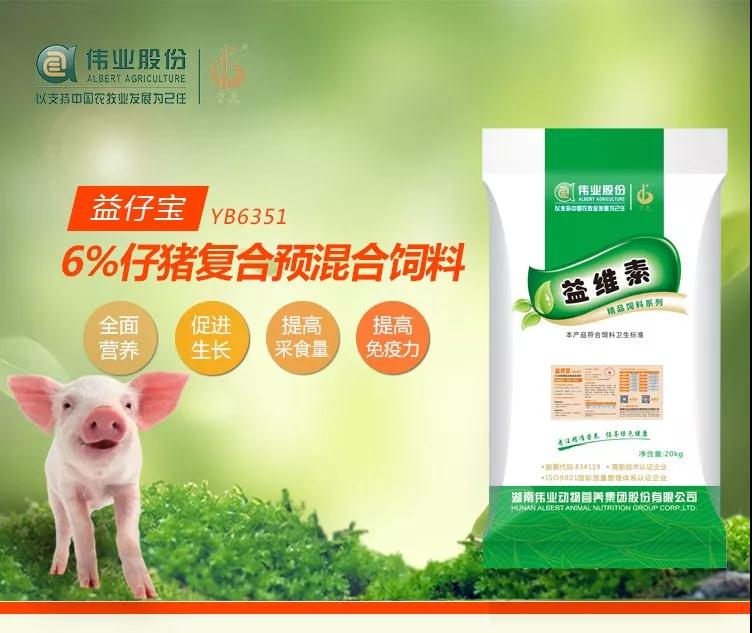湖南偉業(yè)集團,偉業(yè)動物,豬場管理,非常規(guī)飼料原料開發(fā),飼料