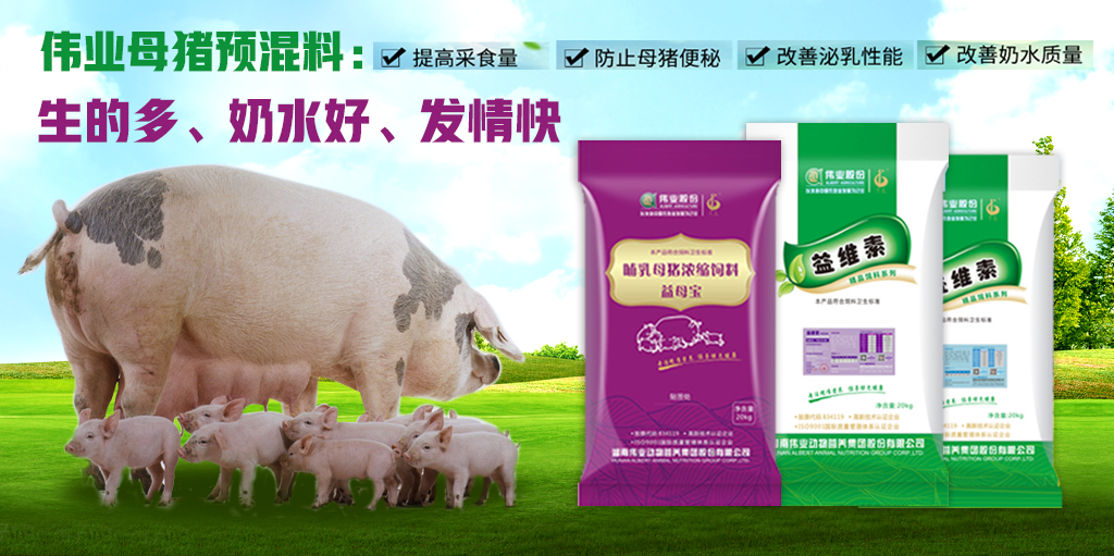 湖南偉業(yè)集團(tuán),偉業(yè)動物,豬場管理,非常規(guī)飼料原料開發(fā),飼料