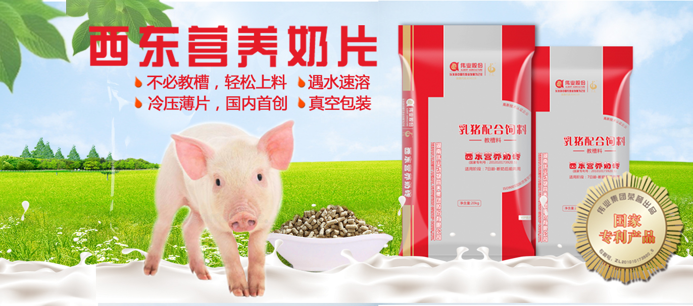 湖南偉業(yè)集團,偉業(yè)動物,豬場管理,非常規(guī)飼料原料開發(fā),飼料