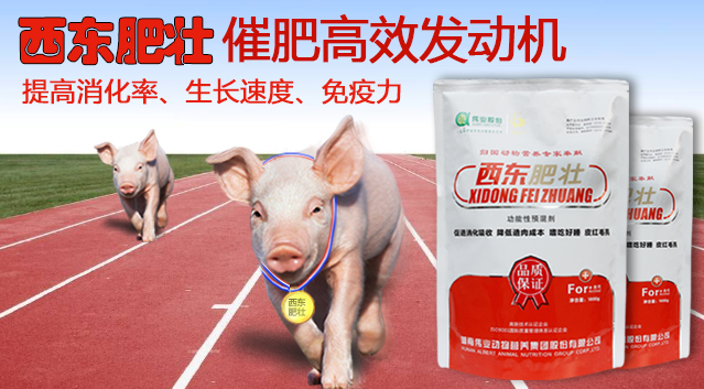 湖南偉業(yè)集團(tuán),偉業(yè)動物,豬場管理,非常規(guī)飼料原料開發(fā),飼料