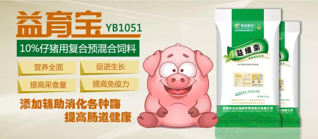 湖南偉業(yè)集團,偉業(yè)動物,豬場管理,非常規(guī)飼料原料開發(fā),飼料