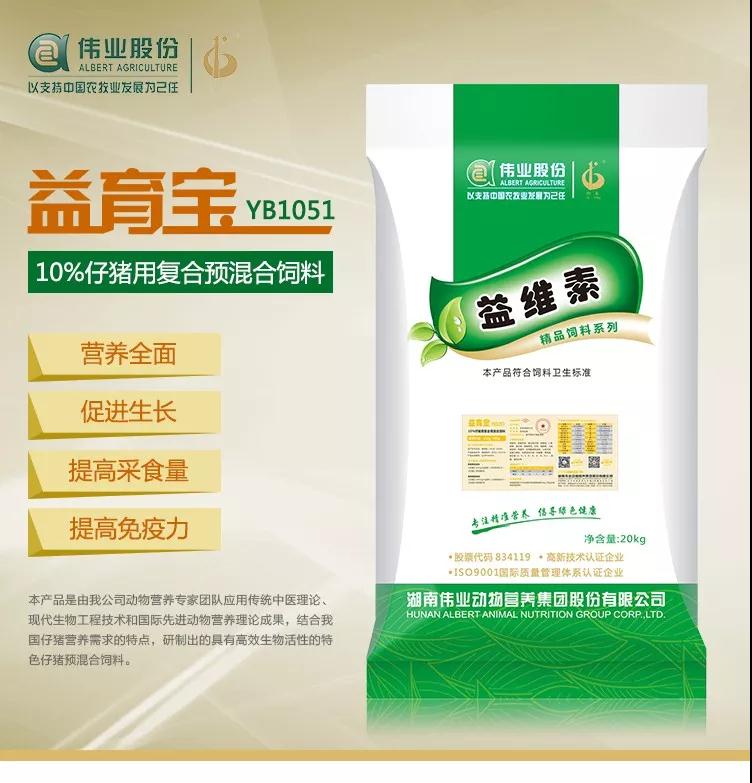 湖南偉業(yè)集團,偉業(yè)動物,豬場管理,非常規(guī)飼料原料開發(fā),飼料