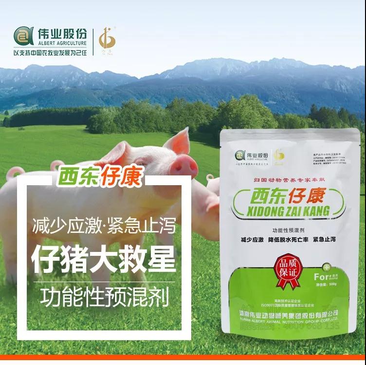 湖南偉業(yè)集團(tuán),偉業(yè)動(dòng)物,豬場(chǎng)管理,非常規(guī)飼料原料開發(fā),飼料