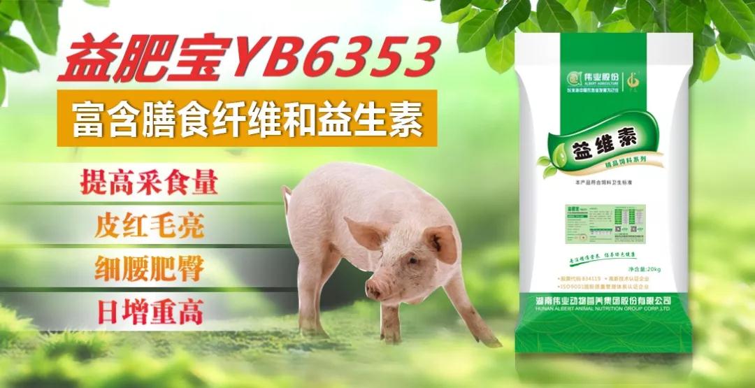 湖南偉業(yè)集團,偉業(yè)動物,豬場管理,非常規(guī)飼料原料開發(fā),飼料