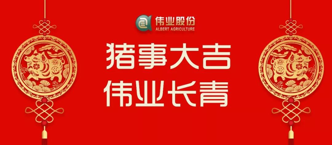 湖南偉業(yè)集團,偉業(yè)動物,豬場管理,非常規(guī)飼料原料開發(fā),飼料