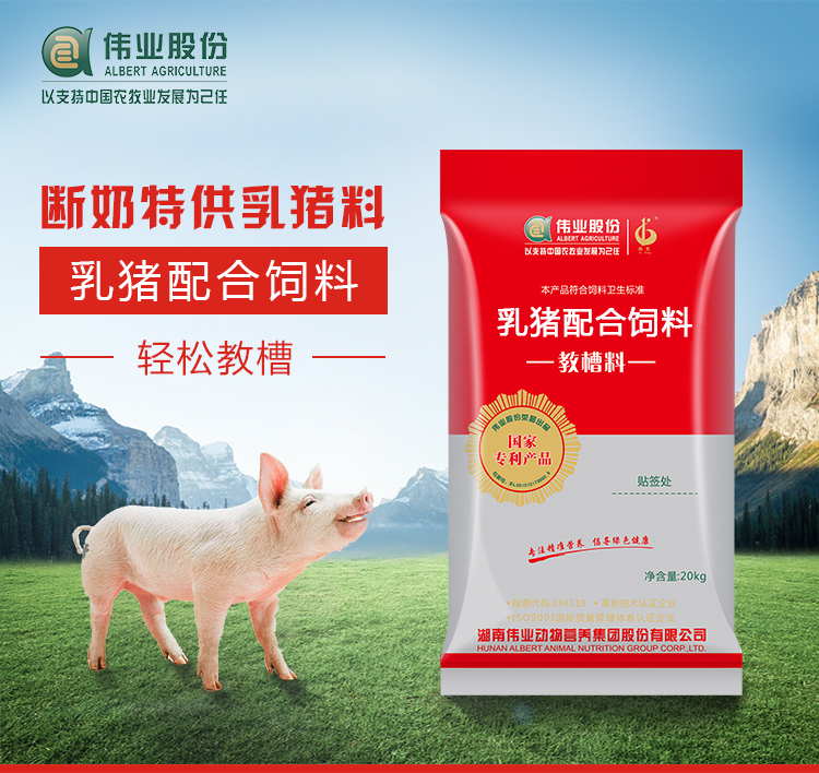 湖南偉業(yè)集團,偉業(yè)動物,豬場管理,非常規(guī)飼料原料開發(fā),飼料