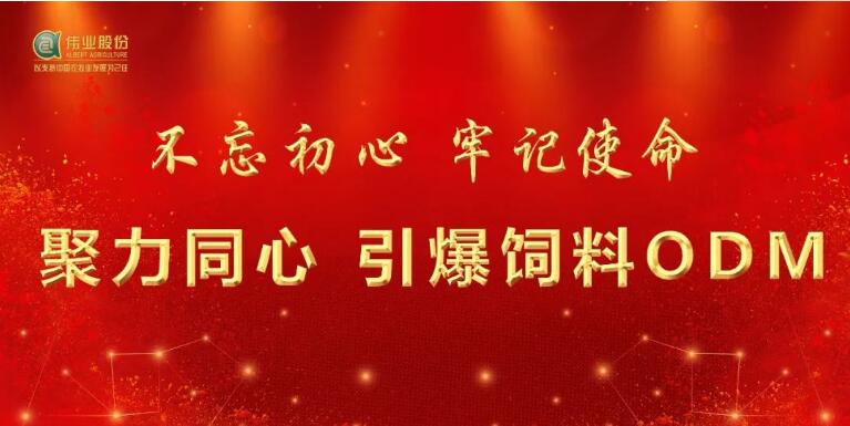 湖南偉業(yè)集團(tuán),偉業(yè)動物,豬場管理,非常規(guī)飼料原料開發(fā),飼料