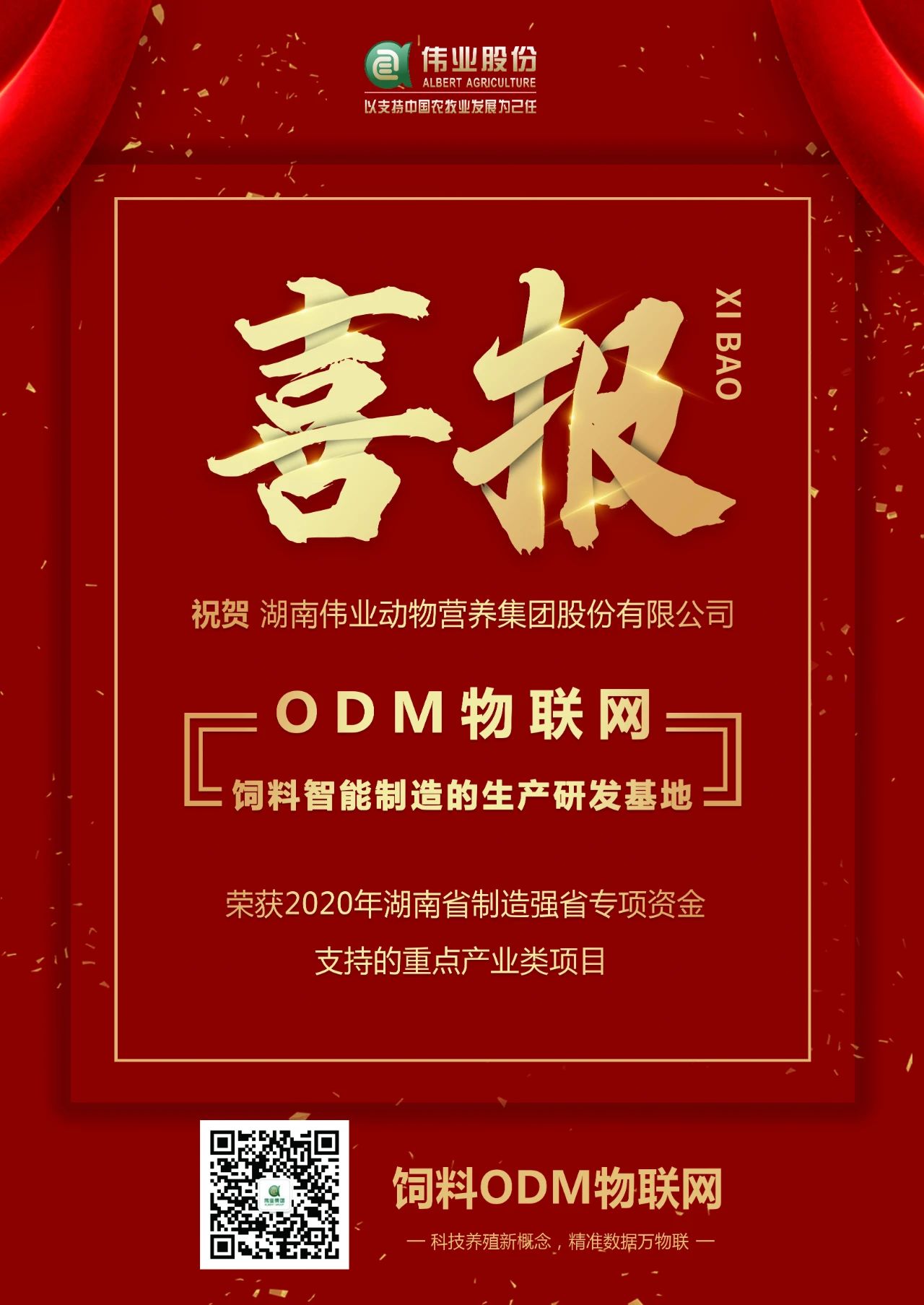 湖南偉業(yè)集團(tuán),偉業(yè)動(dòng)物,豬場(chǎng)管理,非常規(guī)飼料原料開(kāi)發(fā),飼料