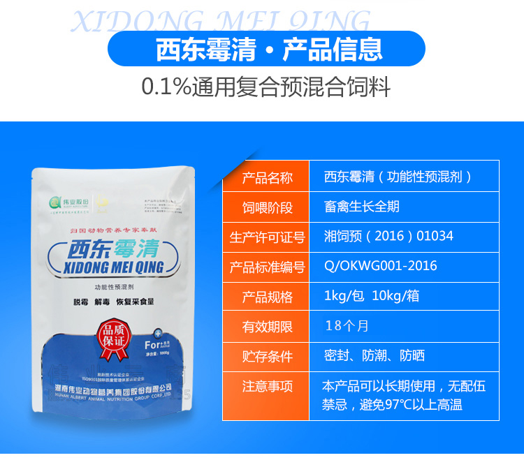 湖南偉業(yè)集團(tuán),偉業(yè)動(dòng)物,豬場(chǎng)管理,非常規(guī)飼料原料開發(fā),飼料