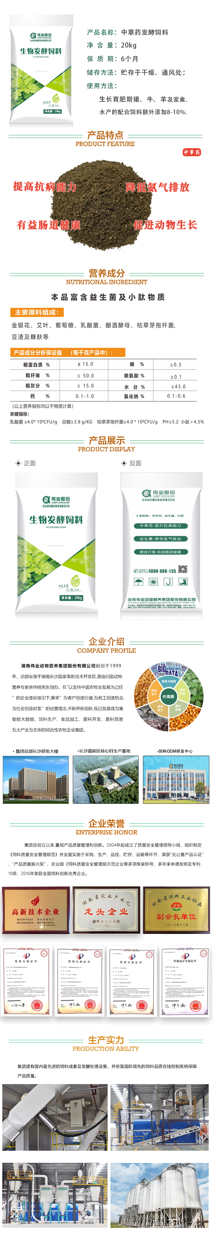 湖南偉業(yè)集團(tuán),偉業(yè)動(dòng)物,豬場(chǎng)管理,非常規(guī)飼料原料開(kāi)發(fā),飼料