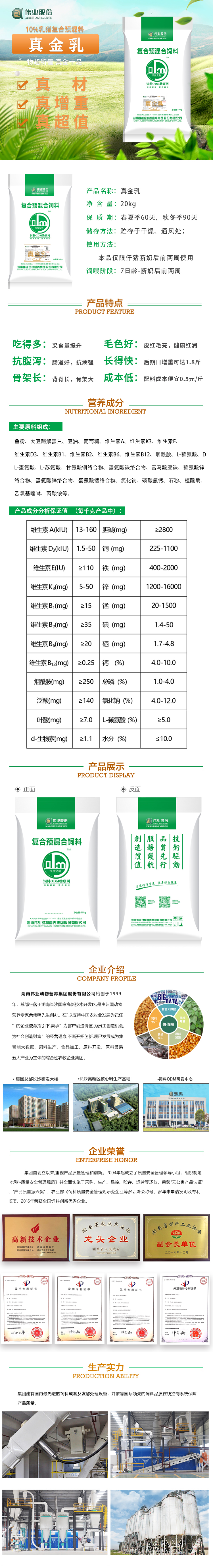 湖南偉業(yè)集團(tuán),偉業(yè)動(dòng)物,豬場管理,非常規(guī)飼料原料開發(fā),飼料