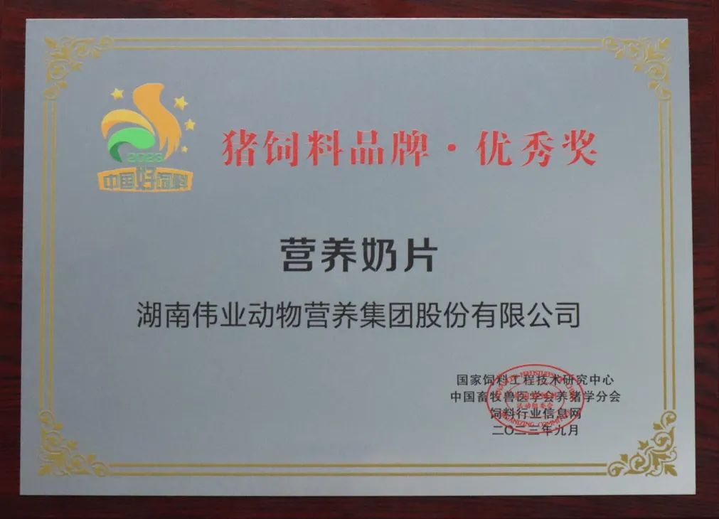 湖南偉業(yè)集團(tuán),偉業(yè)動物,豬場管理,非常規(guī)飼料原料開發(fā),飼料