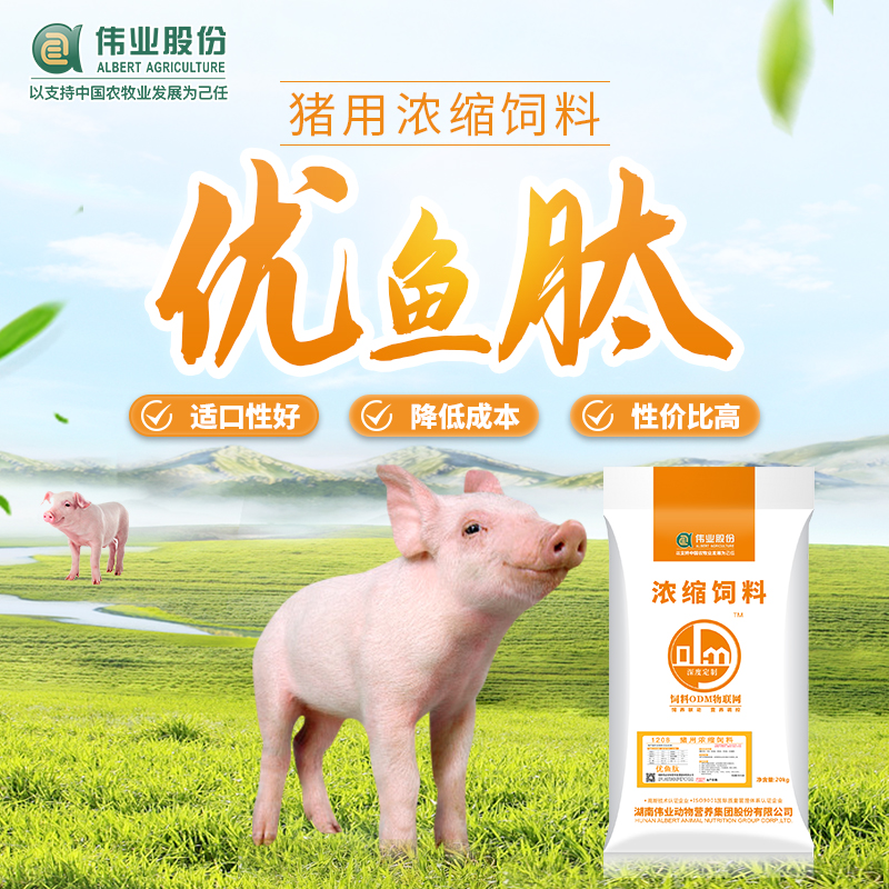 湖南偉業(yè)集團(tuán),偉業(yè)動物,豬場管理,非常規(guī)飼料原料開發(fā),飼料